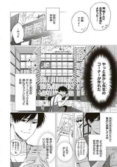 BL Mangaka-kun, Ecchi na xx o Suru 8
