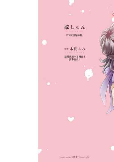 Bijo ka to Omottara Zetsurin Kedamono deshita| 美女的外表之下潜藏着绝伦野兽～无性别男子在晚上其实是肉食动物～ 1-3 2