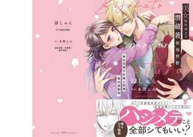 Bijo ka to Omottara Zetsurin Kedamono deshita| 美女的外表之下潜藏着绝伦野兽～无性别男子在晚上其实是肉食动物～ 1-3 3