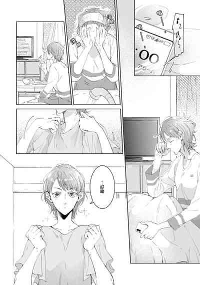 Bijo ka to Omottara Zetsurin Kedamono deshita| 美女的外表之下潜藏着绝伦野兽～无性别男子在晚上其实是肉食动物～ 1-3 7