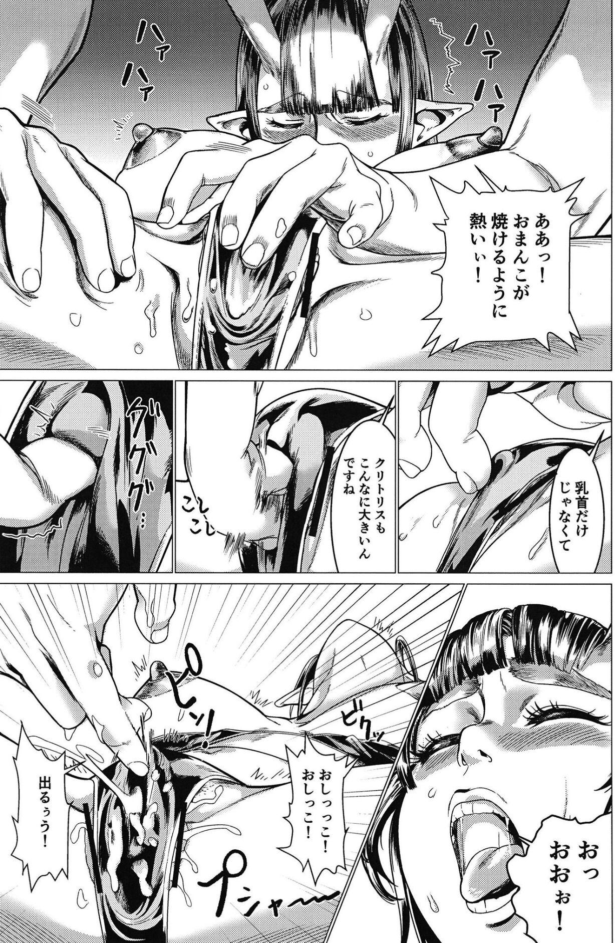 魔王さまマッサージ - Page 20