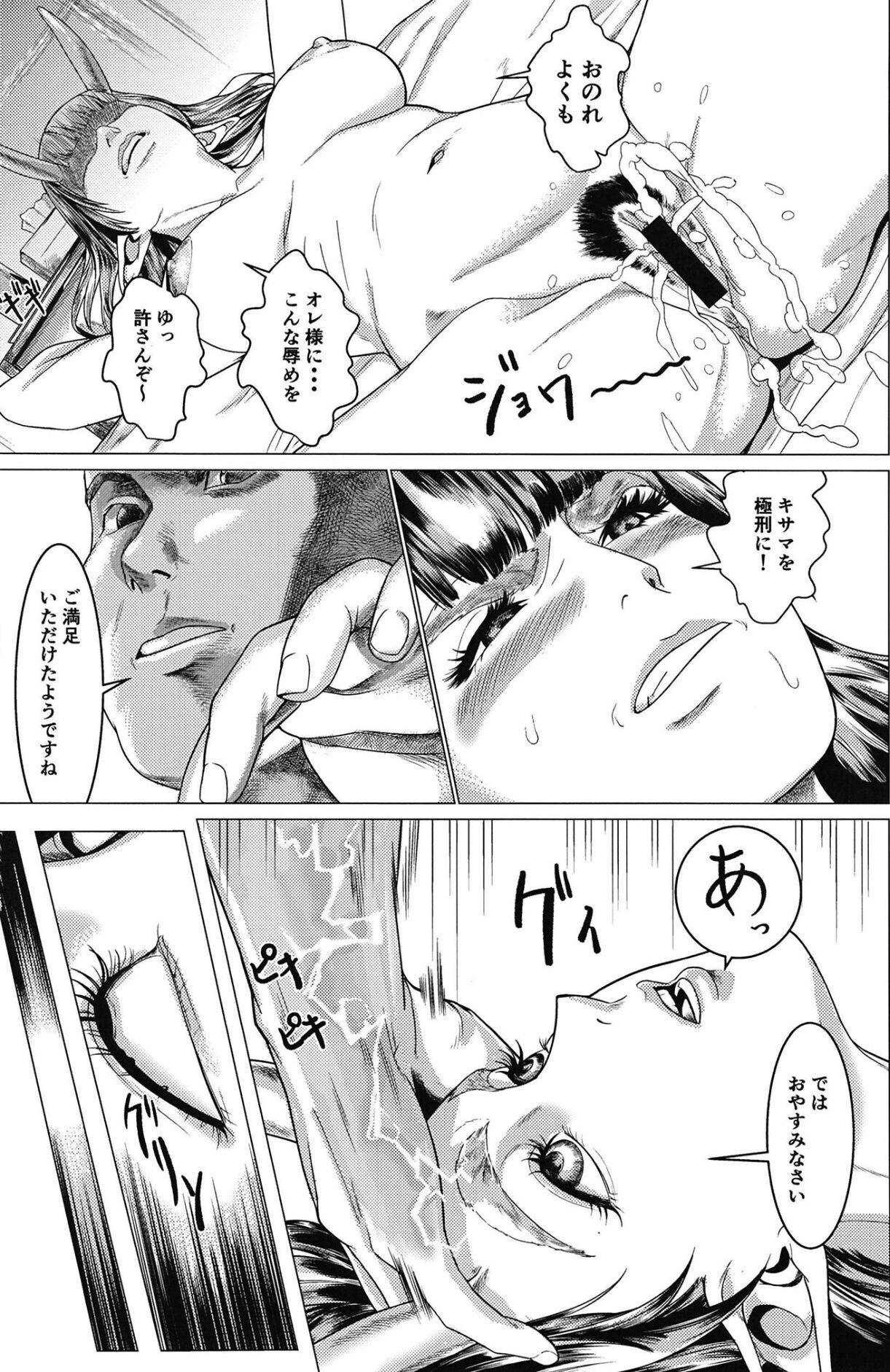 魔王さまマッサージ - Page 26