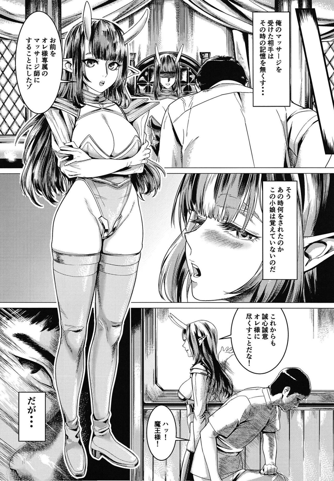 魔王さまマッサージ - Page 27