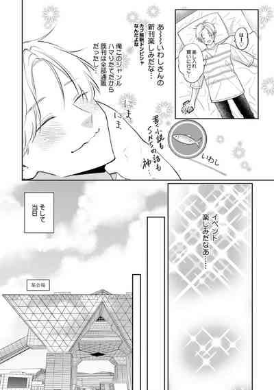 SonoChigai Desu! 8