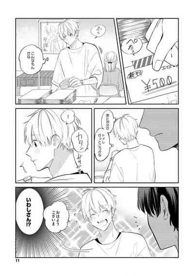 SonoChigai Desu! 9