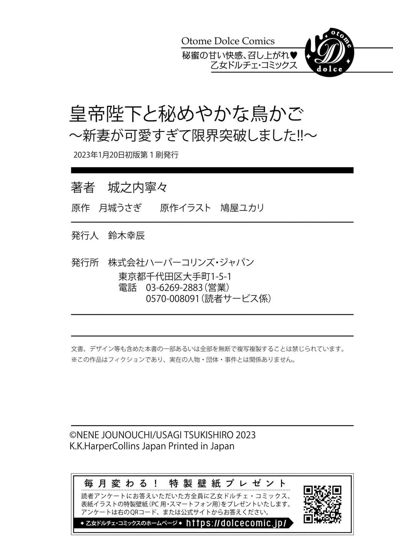 [Jonouchi nene / Tsukishiro usagi kotei heika to himeya ka na torikago ~ nidzuma ga kawai sugite genkai toppa shimashita!!~ | 皇帝陛下和秘密的鸟笼~新婚妻子过于可爱所以突破了界限！！～ [Chinese] [莉赛特汉化组] - Page 129