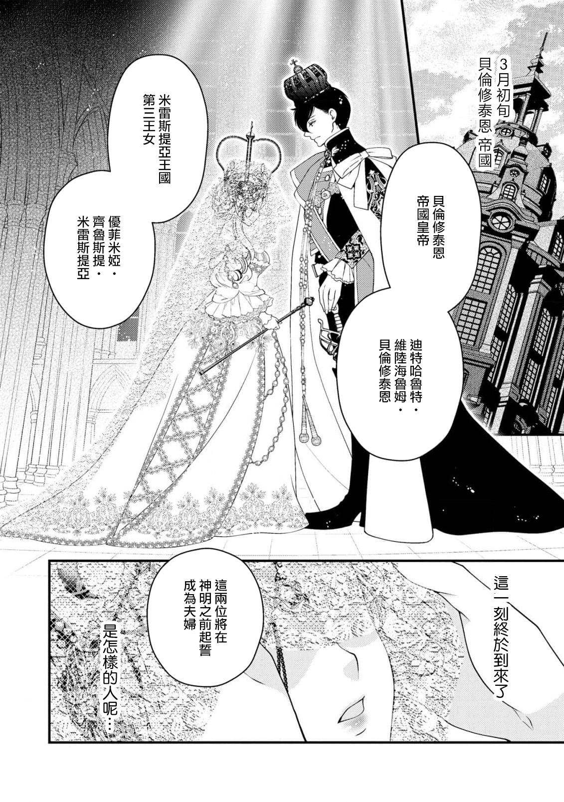 [Jonouchi nene / Tsukishiro usagi kotei heika to himeya ka na torikago ~ nidzuma ga kawai sugite genkai toppa shimashita!!~ | 皇帝陛下和秘密的鸟笼~新婚妻子过于可爱所以突破了界限！！～ [Chinese] [莉赛特汉化组] - Page 15