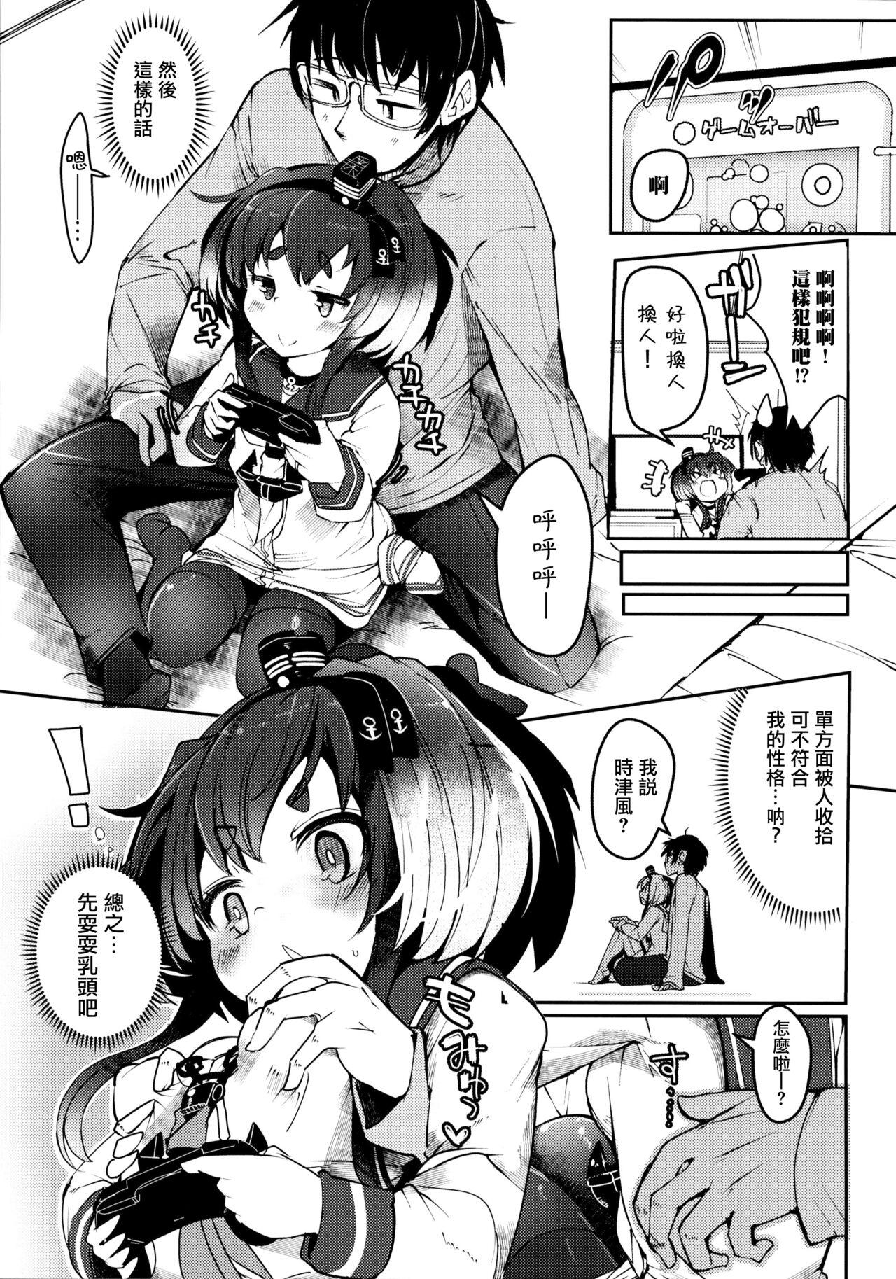 Tokitsukaze to Isshoni. Juunana 12