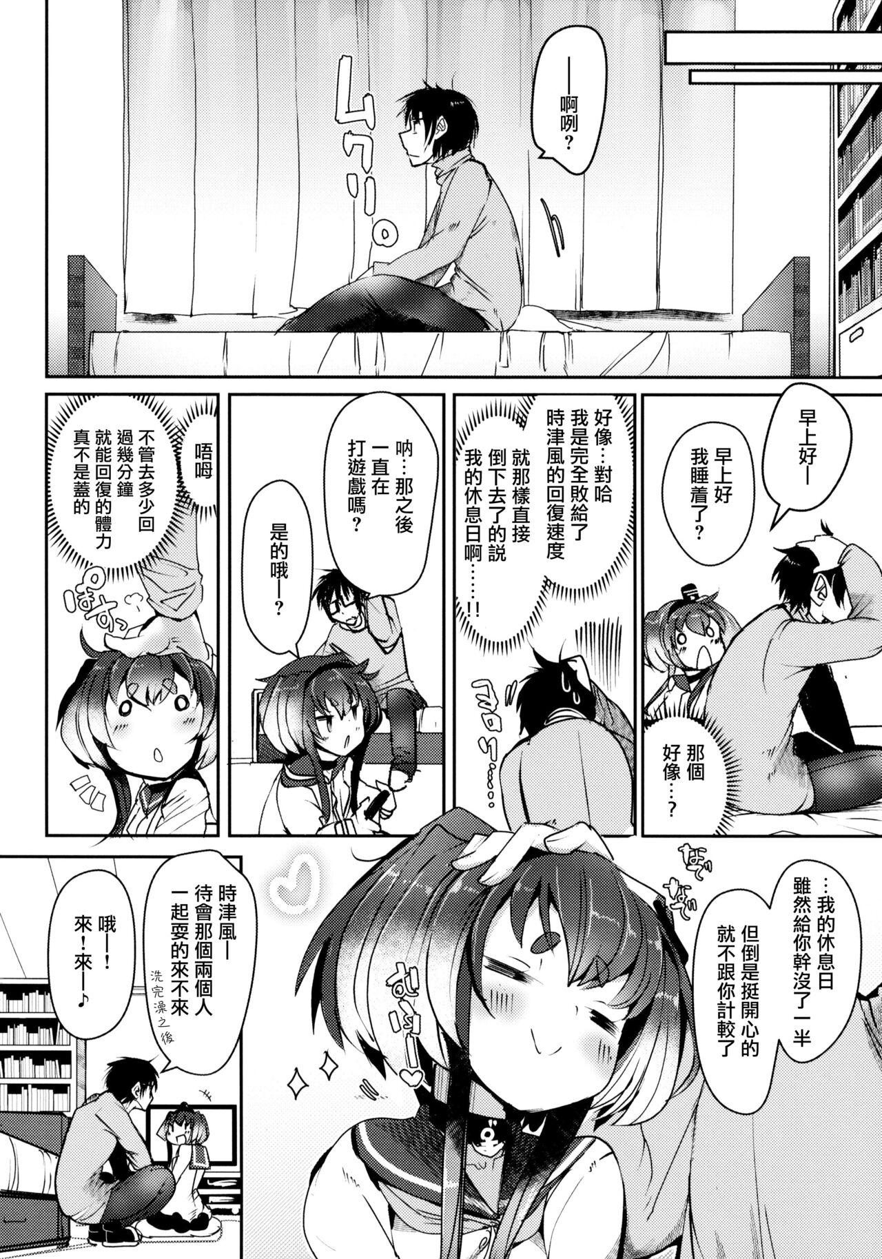 Tokitsukaze to Isshoni. Juunana 23