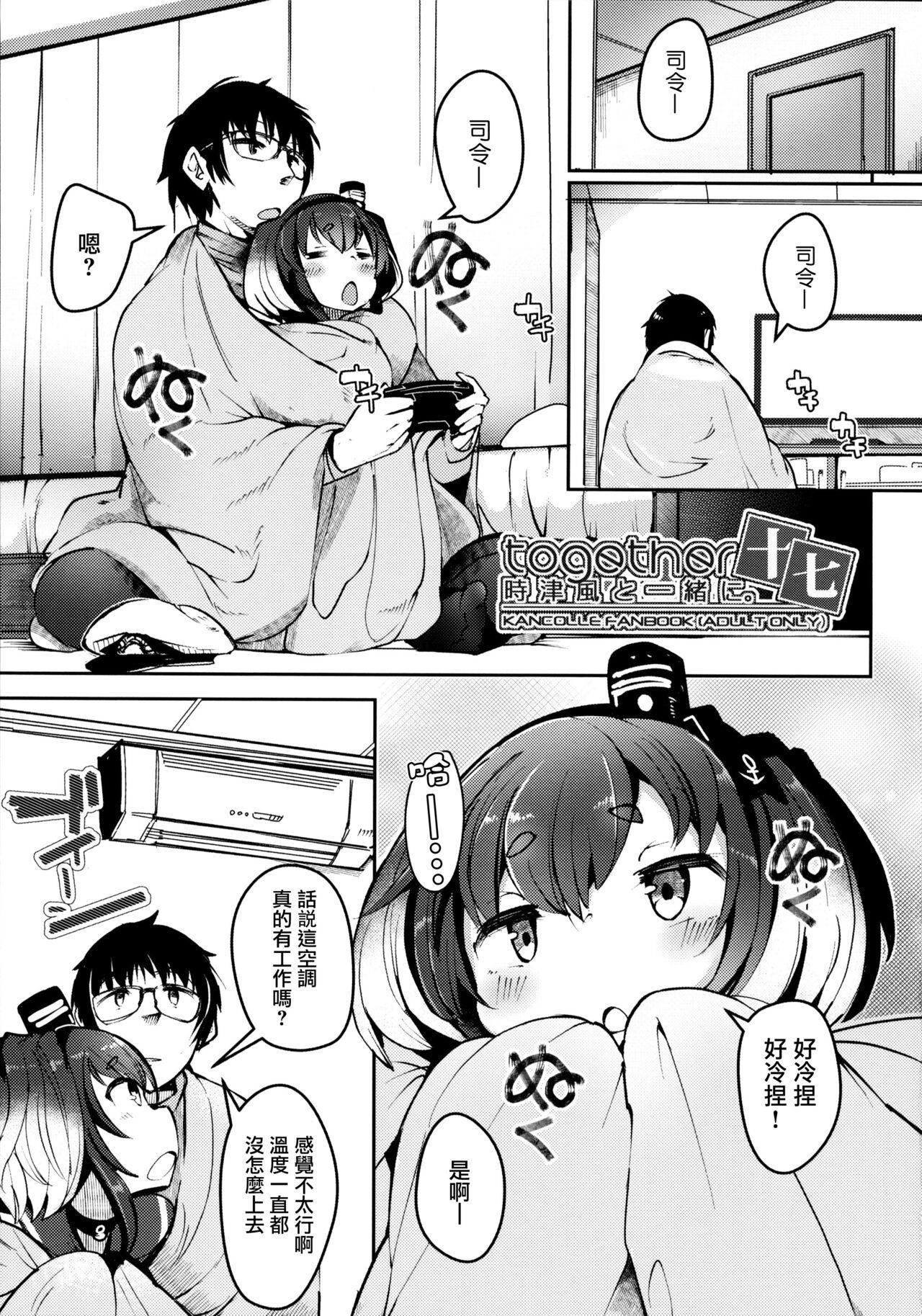 Passionate Tokitsukaze to Isshoni. Juunana - Kantai collection Sloppy Blowjob - Page 5