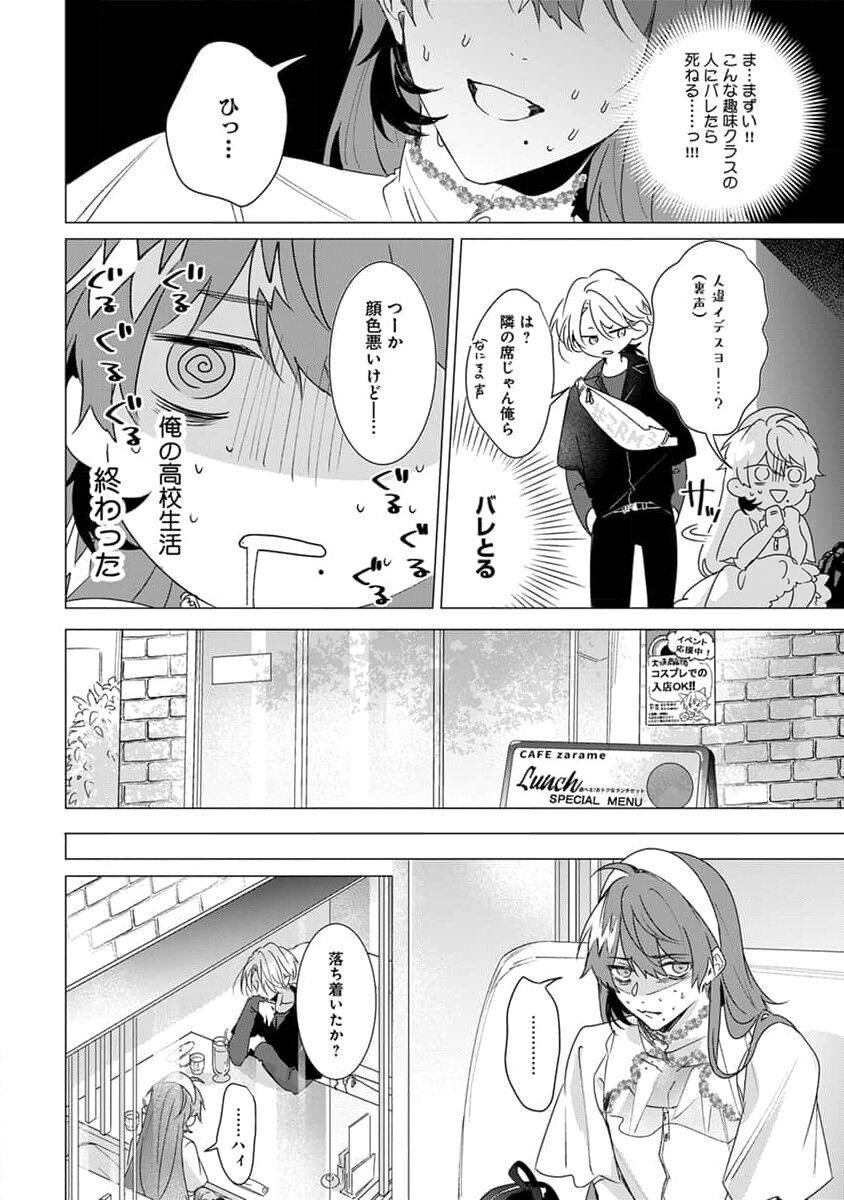 Kikazaru-hina wa Mada Koi wo Shiranai 9