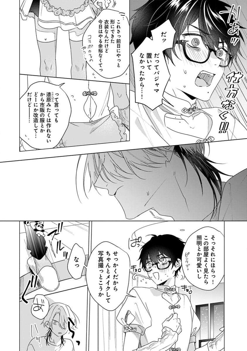 Kikazaru-hina wa Mada Koi wo Shiranai 99