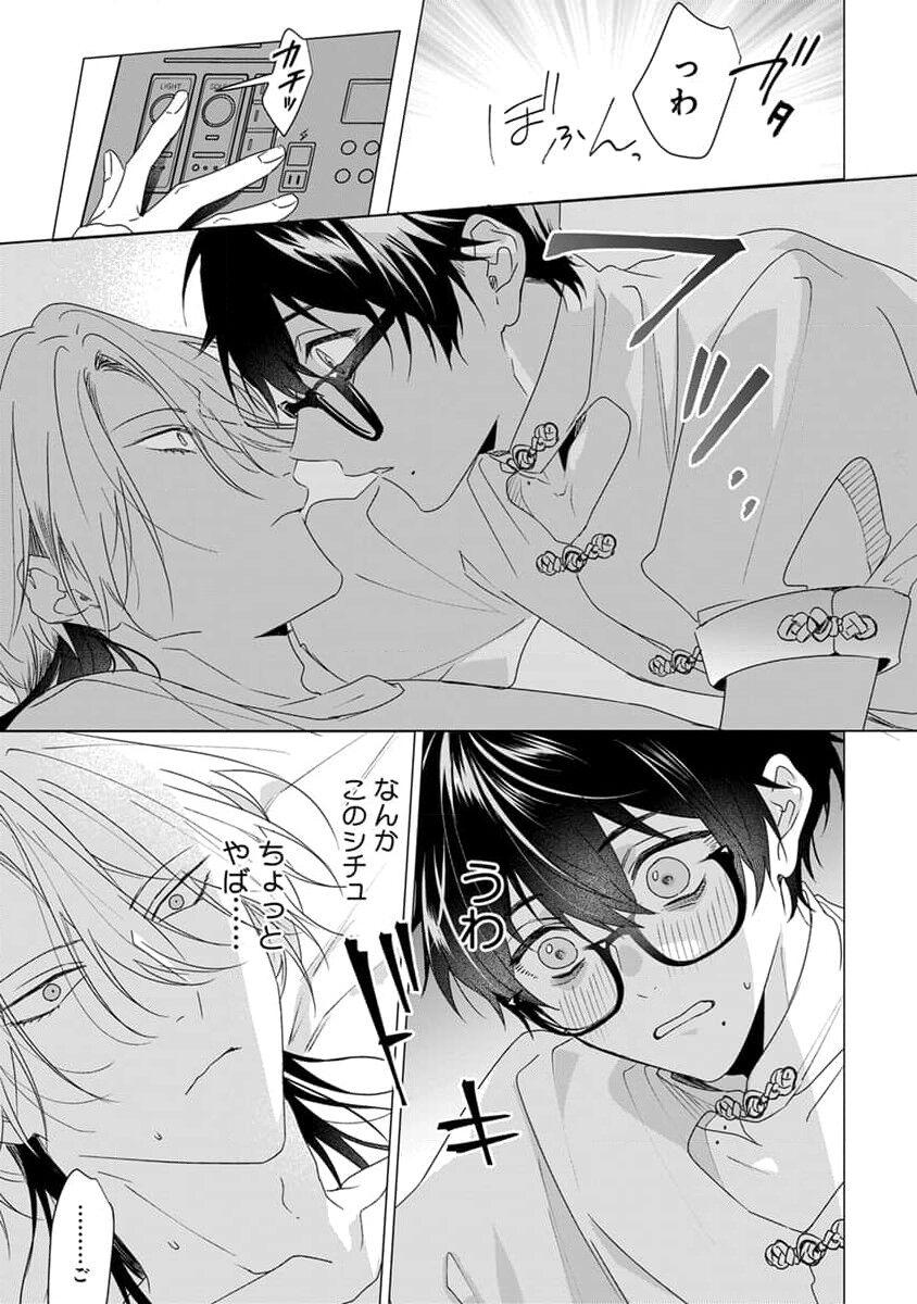 Kikazaru-hina wa Mada Koi wo Shiranai 100