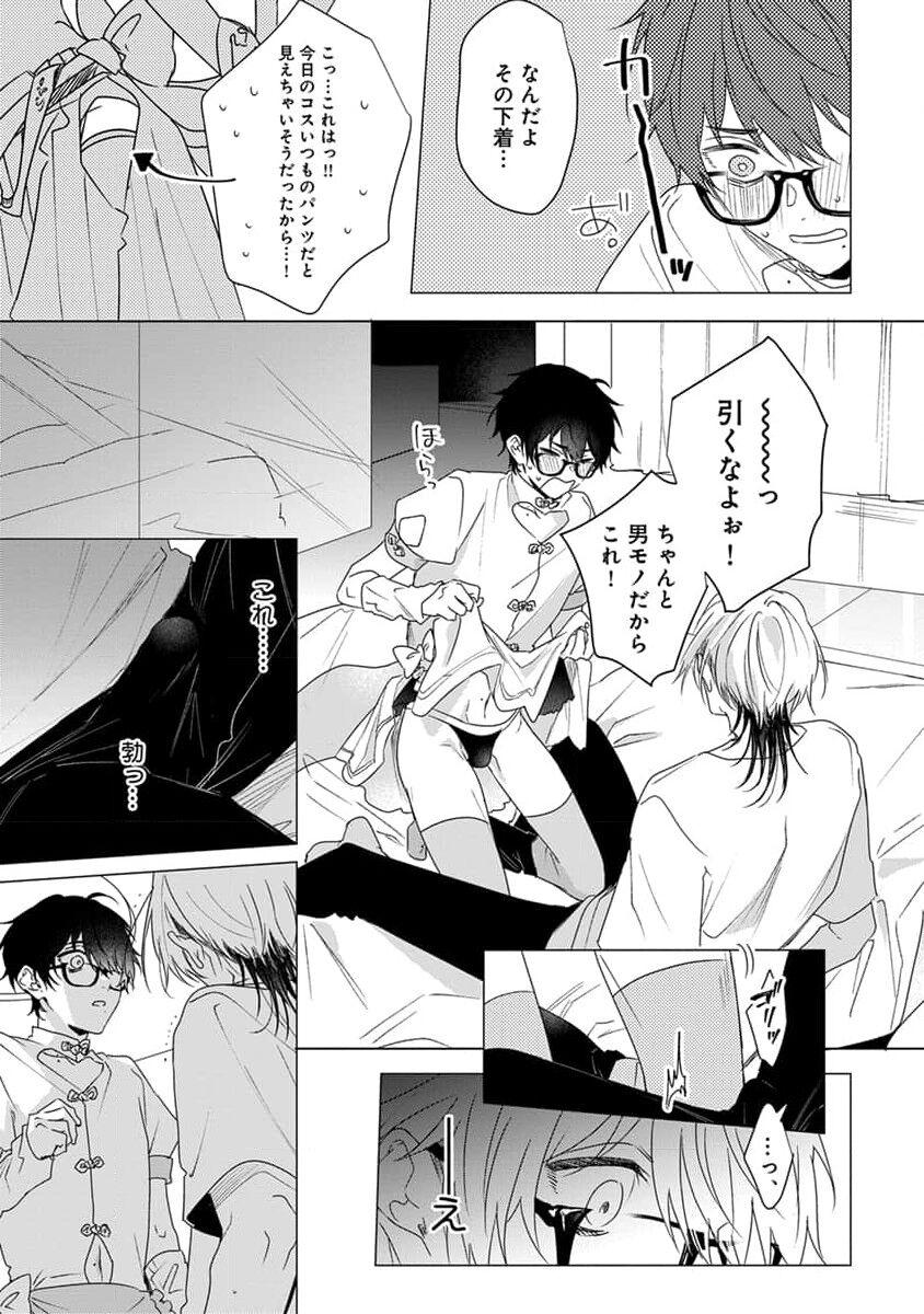 Kikazaru-hina wa Mada Koi wo Shiranai 102