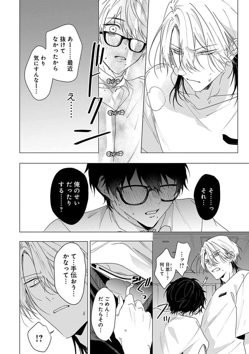 Kikazaru-hina wa Mada Koi wo Shiranai 103