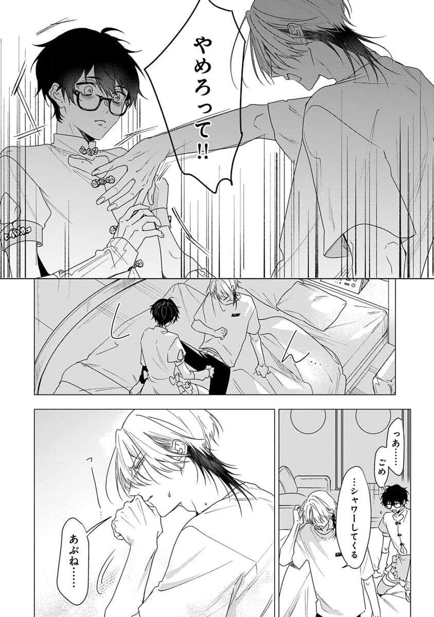 Kikazaru-hina wa Mada Koi wo Shiranai 105