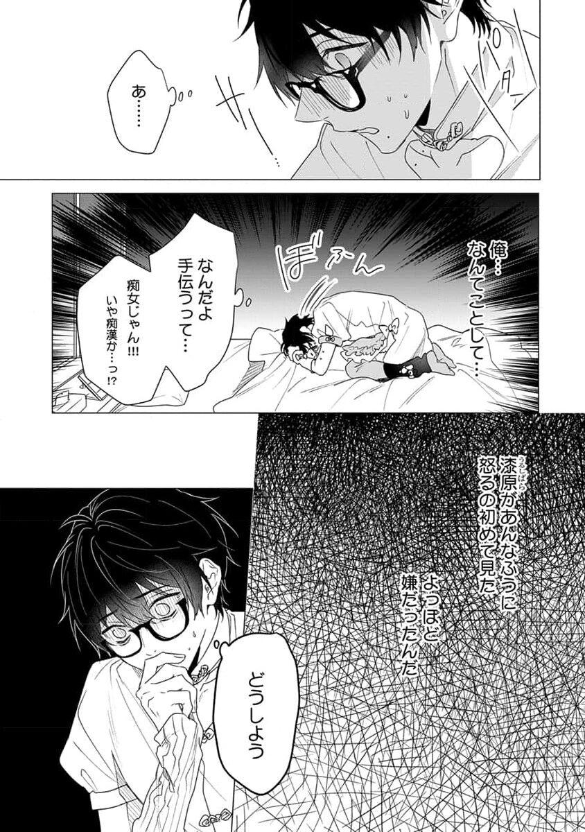 Kikazaru-hina wa Mada Koi wo Shiranai 106