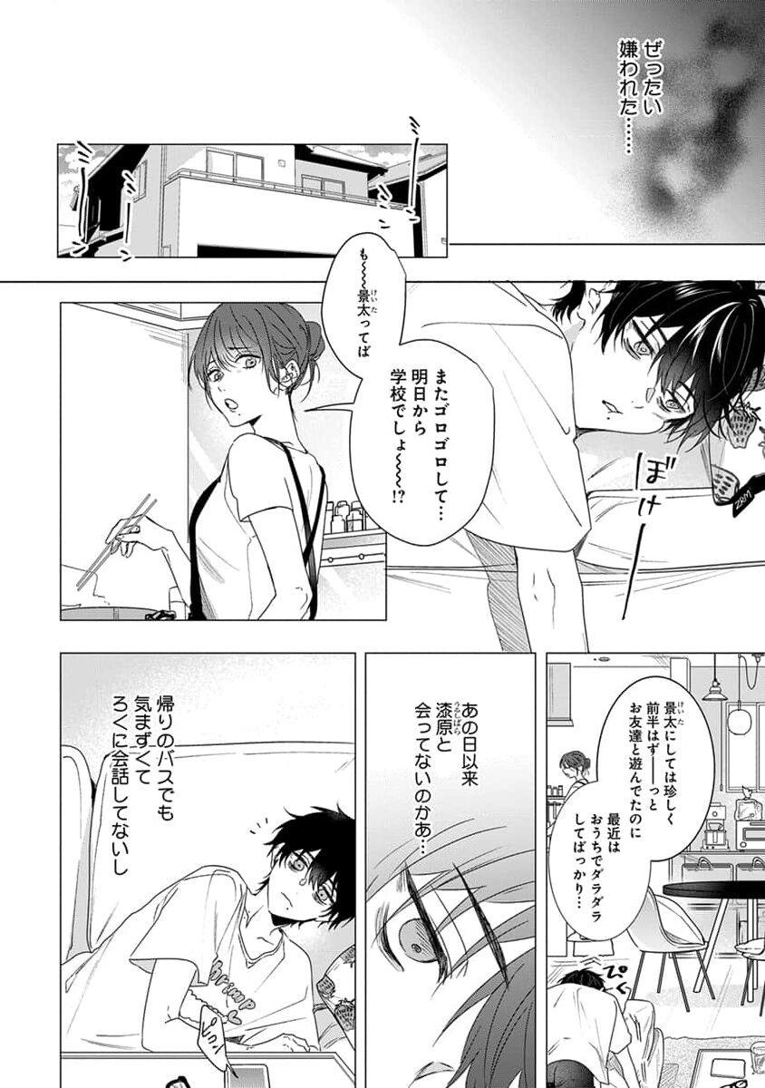 Kikazaru-hina wa Mada Koi wo Shiranai 107