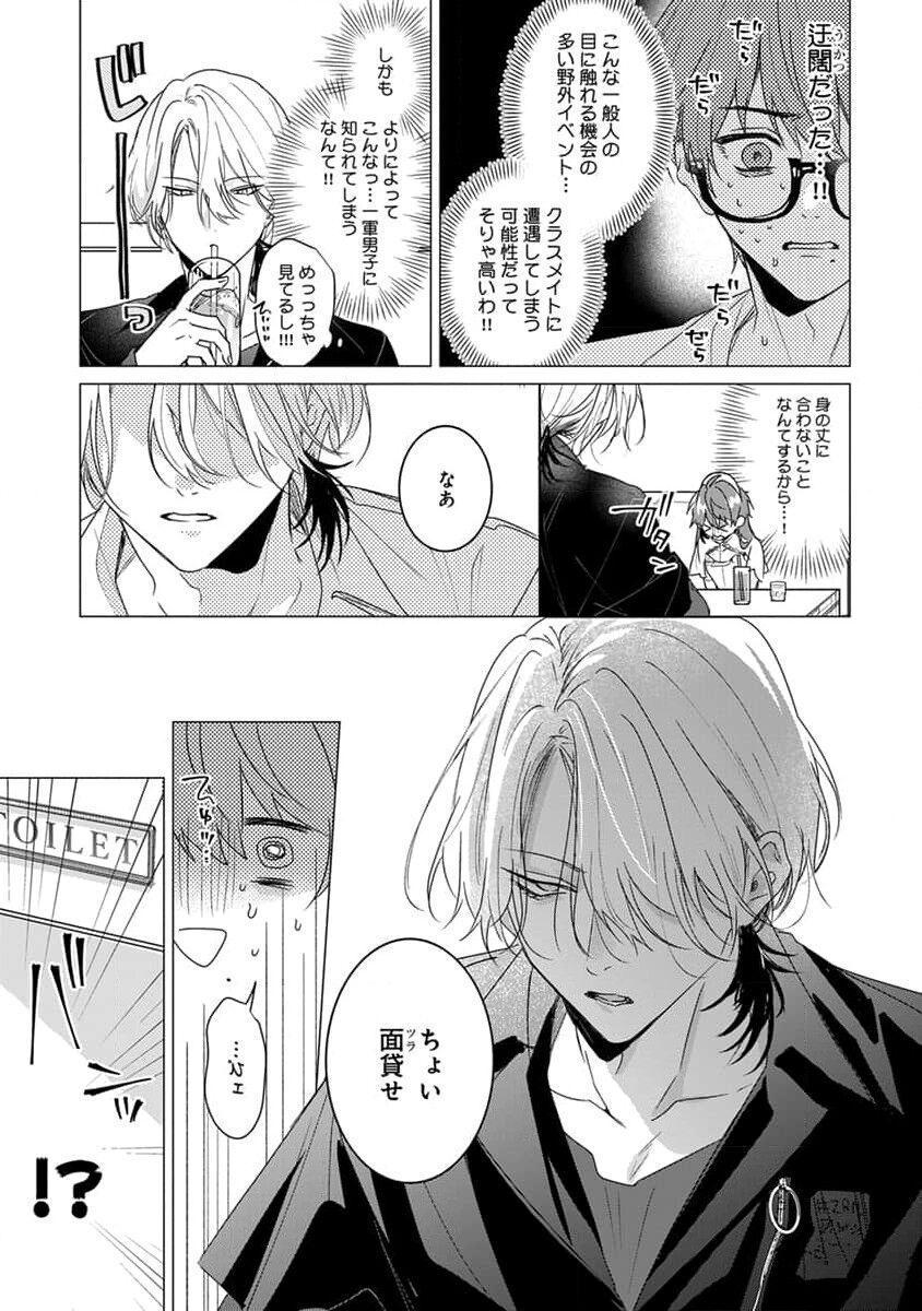 Kikazaru-hina wa Mada Koi wo Shiranai 10