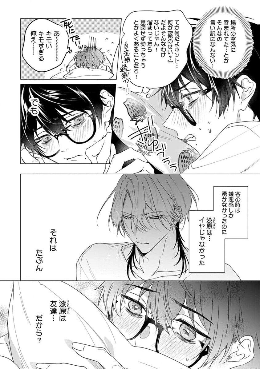 Kikazaru-hina wa Mada Koi wo Shiranai 109