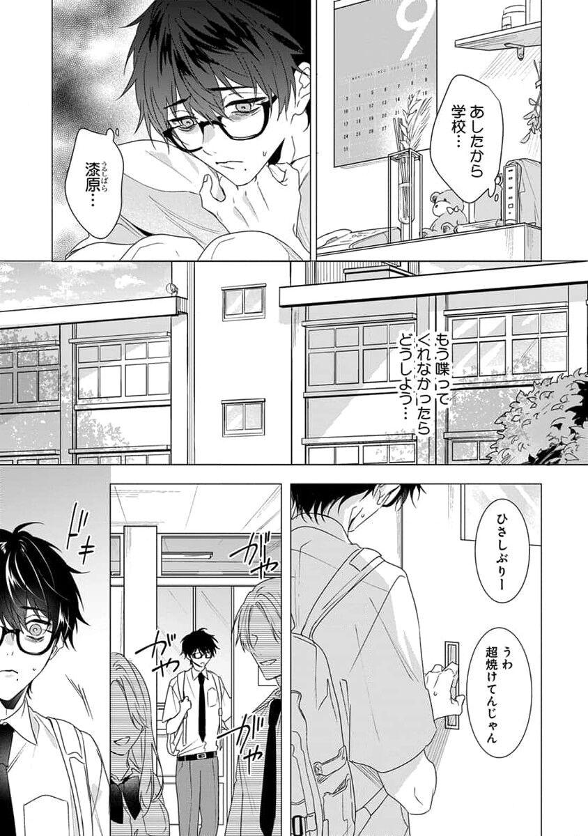 Kikazaru-hina wa Mada Koi wo Shiranai 110