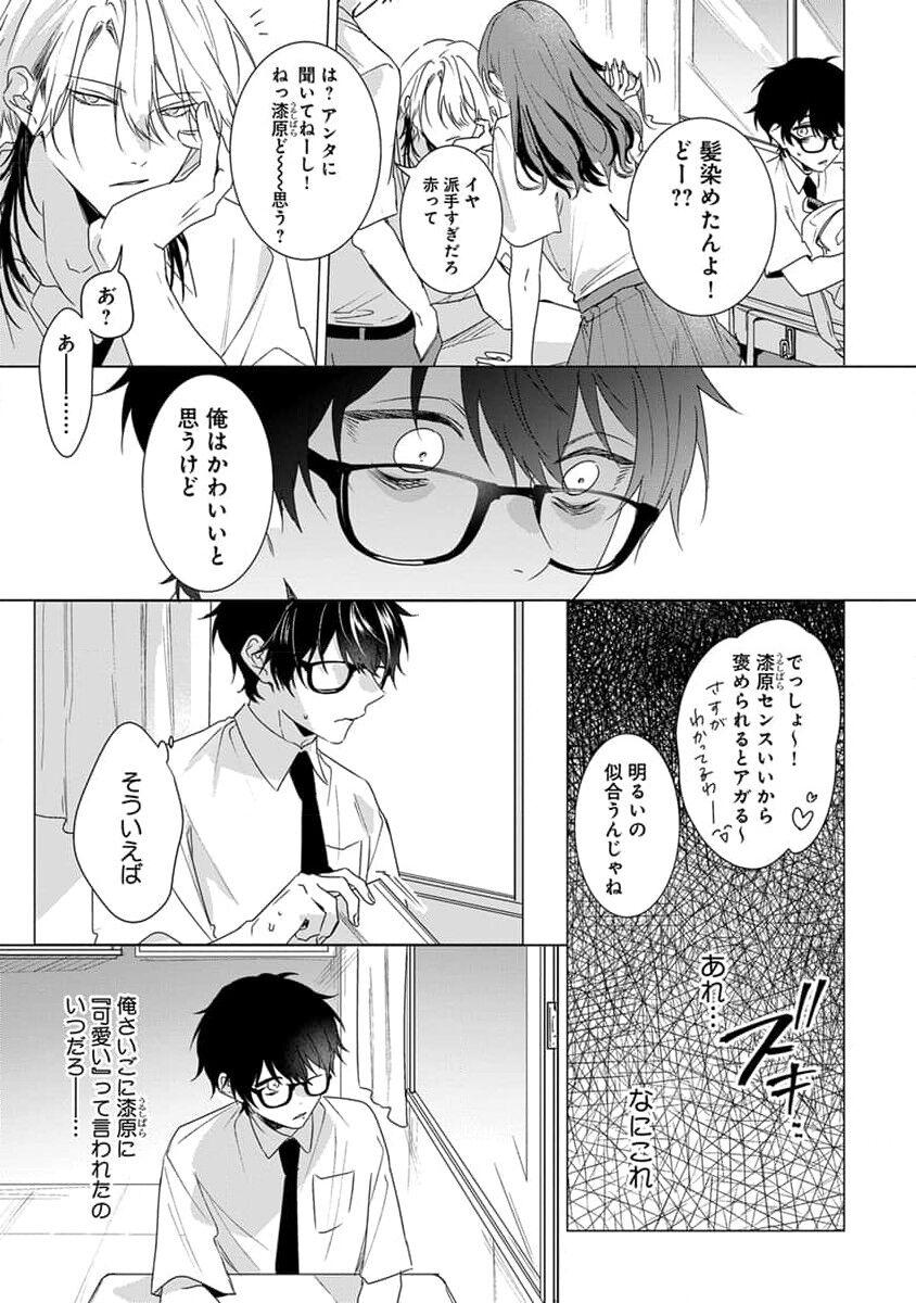 Kikazaru-hina wa Mada Koi wo Shiranai 112