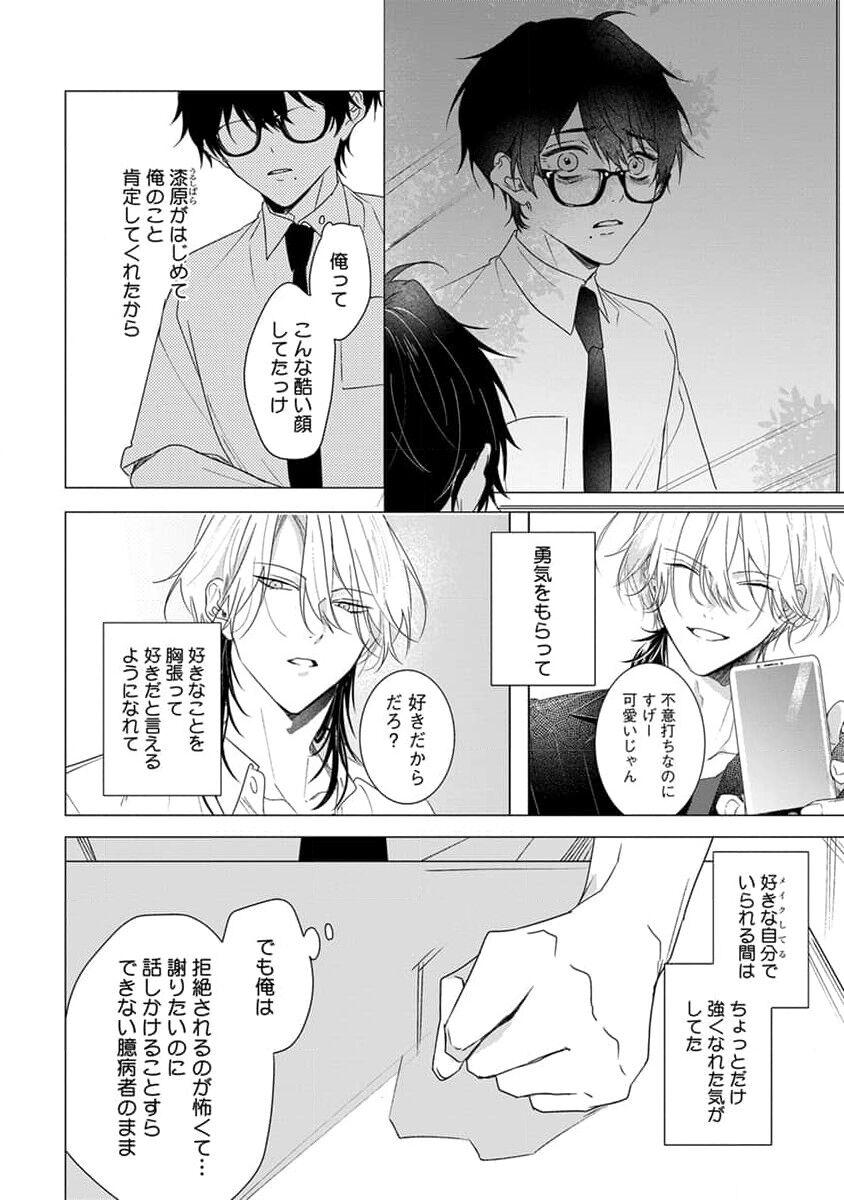 Kikazaru-hina wa Mada Koi wo Shiranai 113