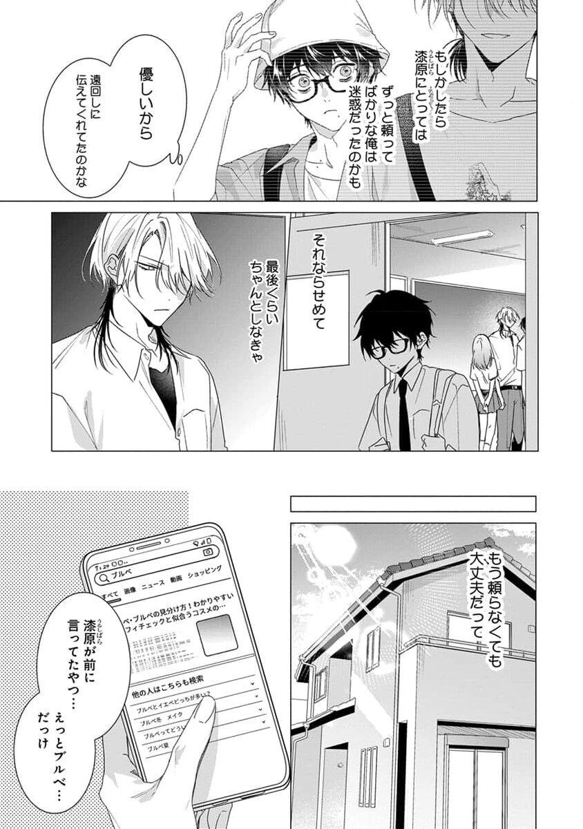 Kikazaru-hina wa Mada Koi wo Shiranai 114