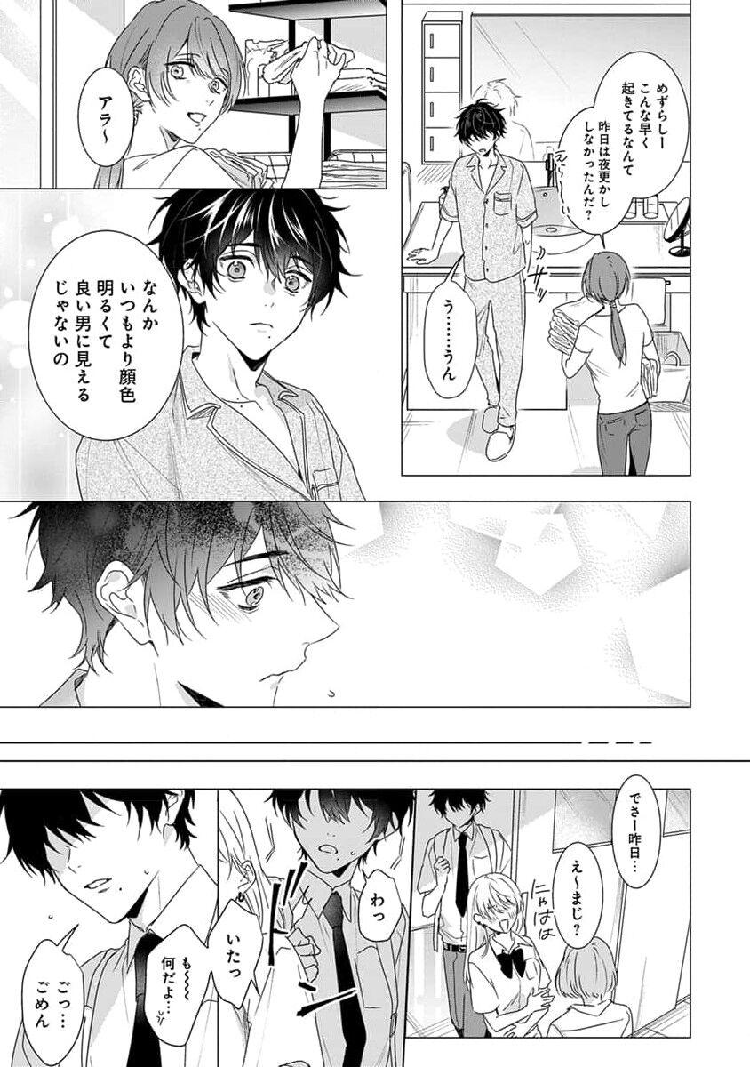 Kikazaru-hina wa Mada Koi wo Shiranai 116