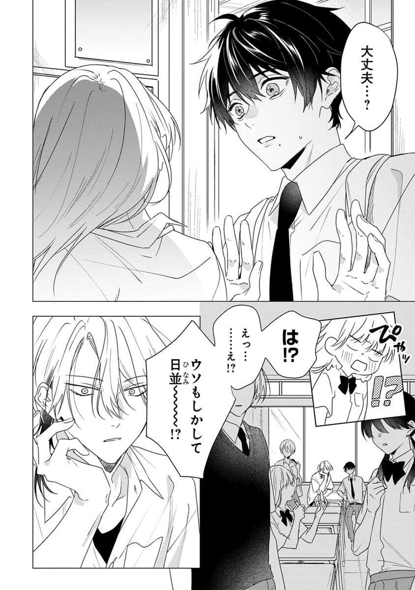 Kikazaru-hina wa Mada Koi wo Shiranai 117