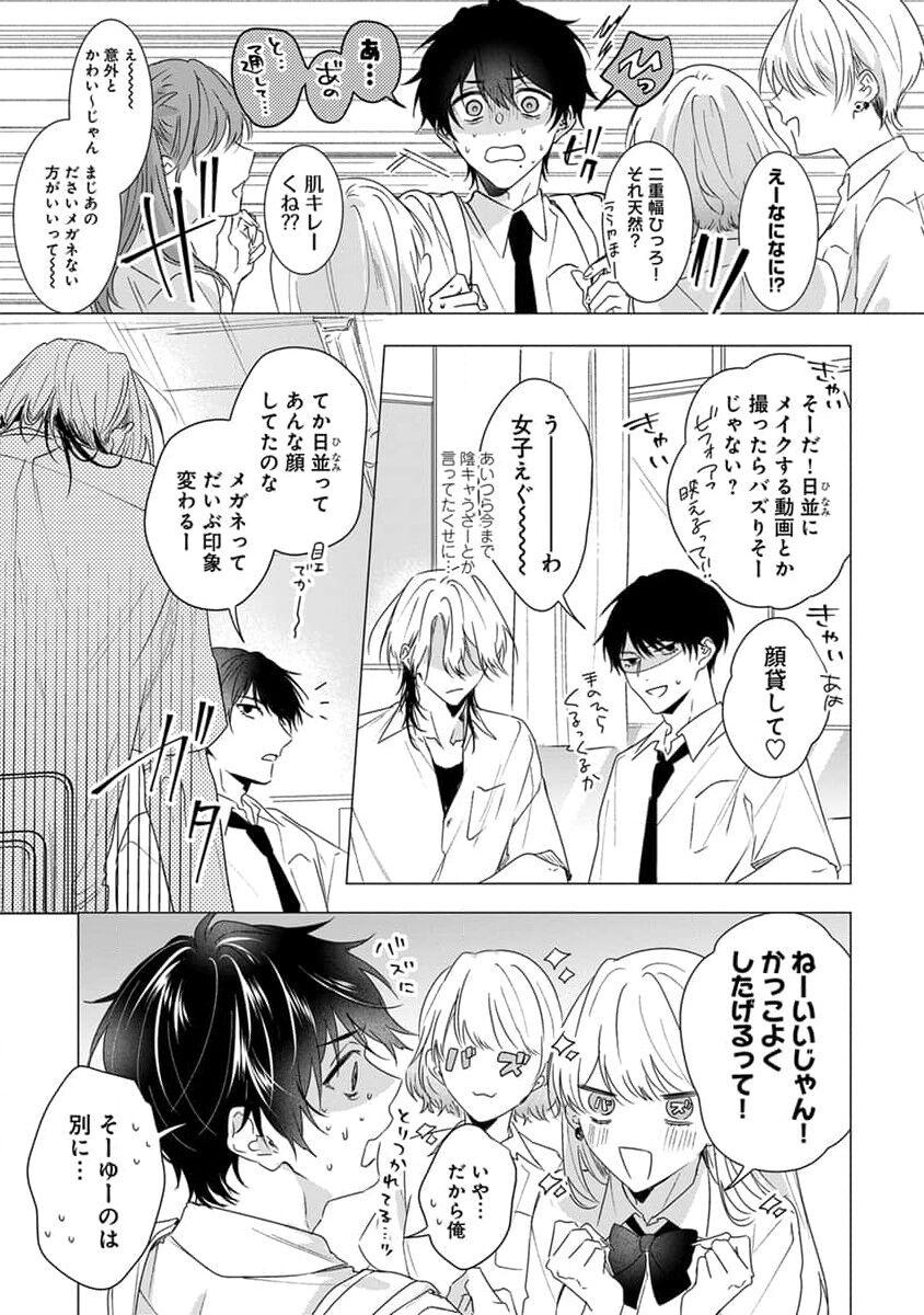 Kikazaru-hina wa Mada Koi wo Shiranai 118