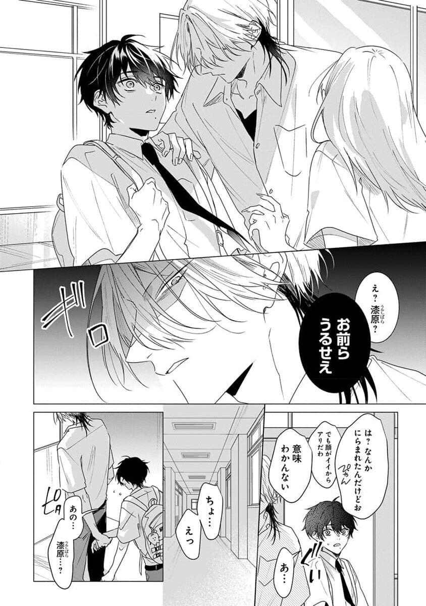 Kikazaru-hina wa Mada Koi wo Shiranai 119