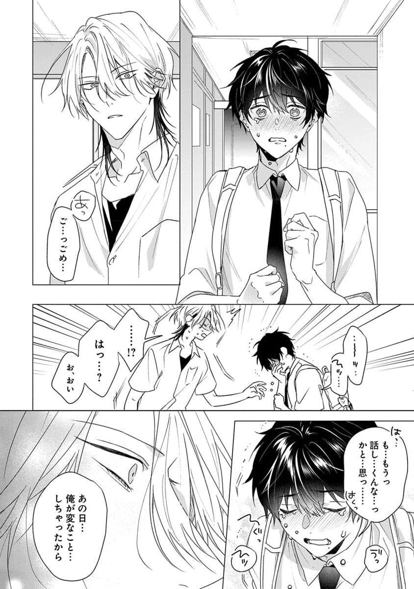 Kikazaru-hina wa Mada Koi wo Shiranai 121