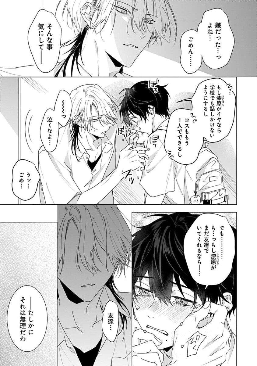 Kikazaru-hina wa Mada Koi wo Shiranai 122