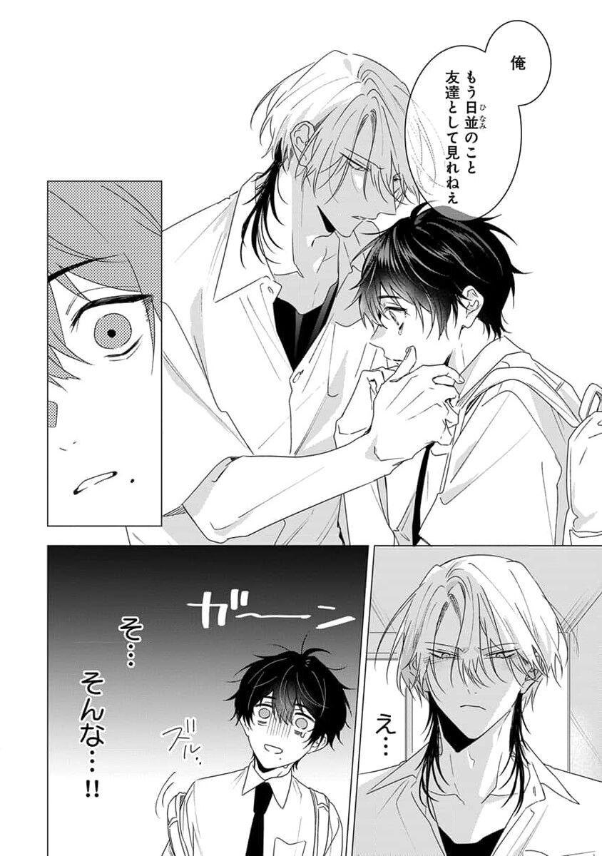 Kikazaru-hina wa Mada Koi wo Shiranai 123