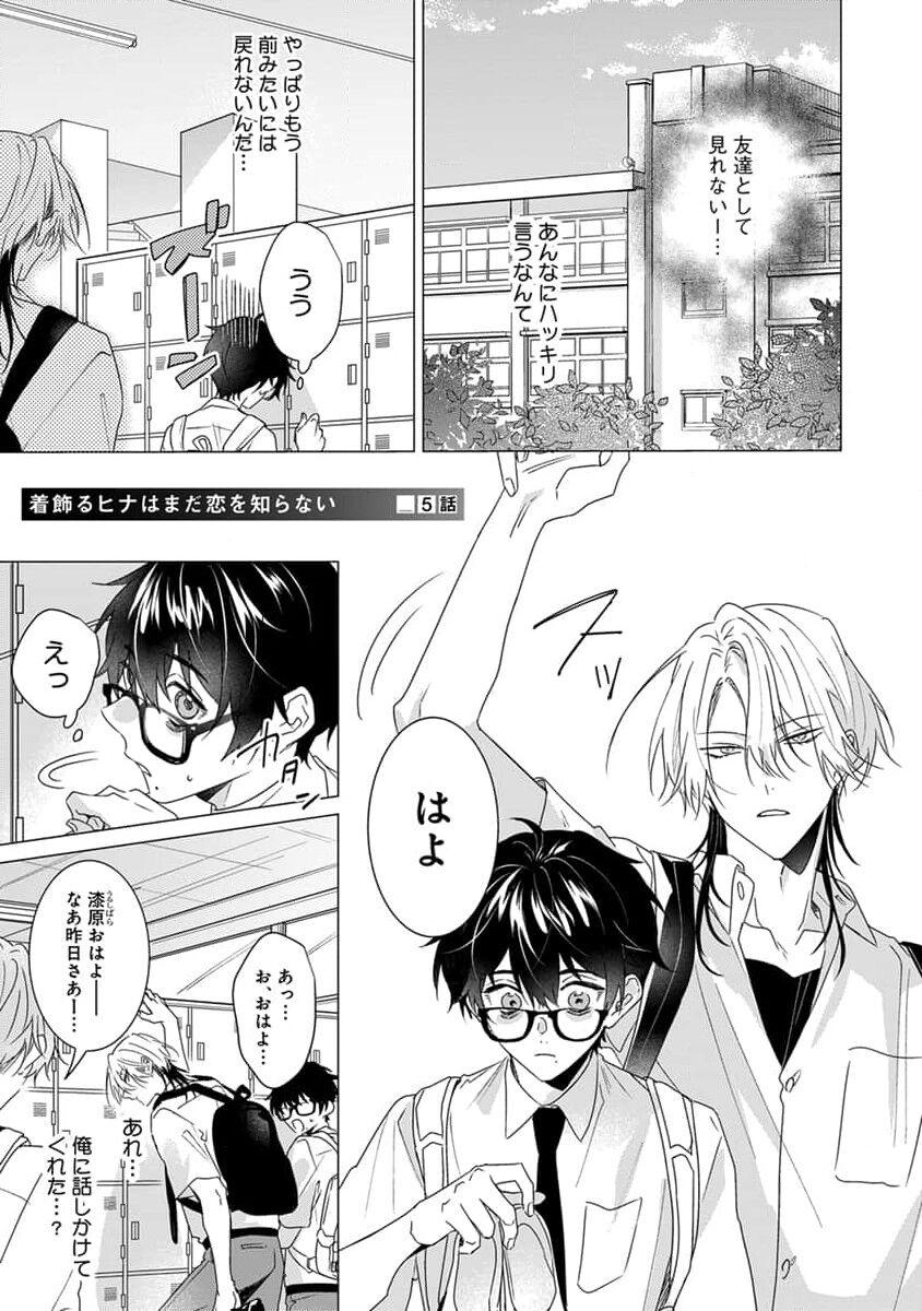 Kikazaru-hina wa Mada Koi wo Shiranai 126