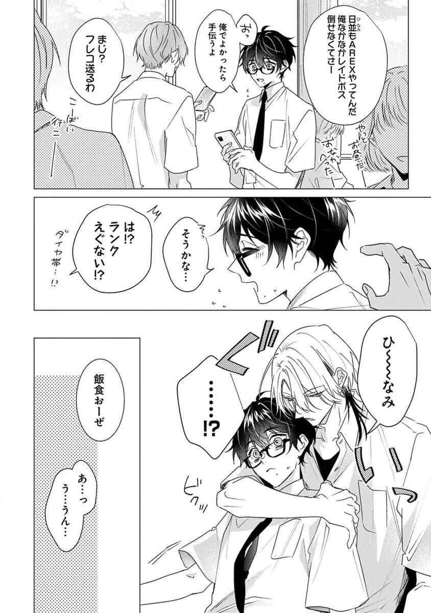 Kikazaru-hina wa Mada Koi wo Shiranai 127