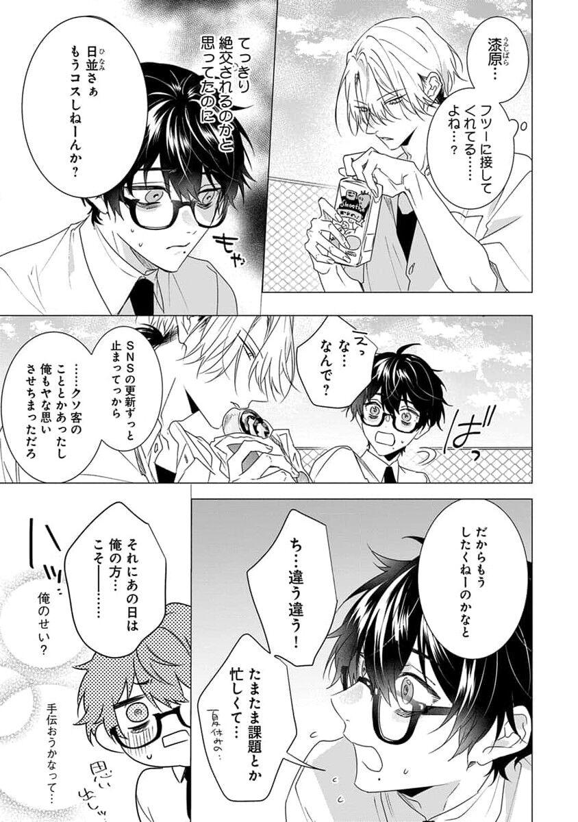 Kikazaru-hina wa Mada Koi wo Shiranai 128