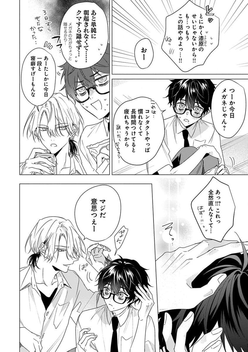 Kikazaru-hina wa Mada Koi wo Shiranai 129