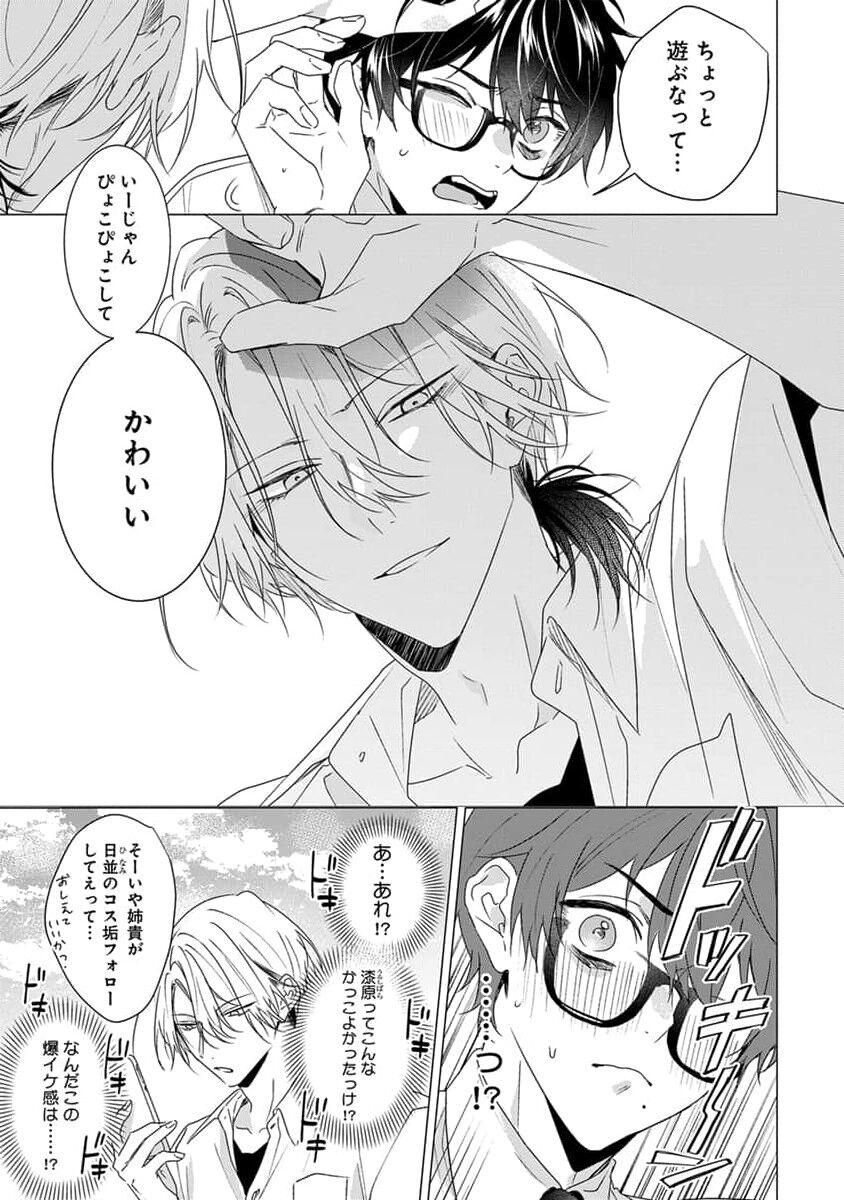 Kikazaru-hina wa Mada Koi wo Shiranai 130