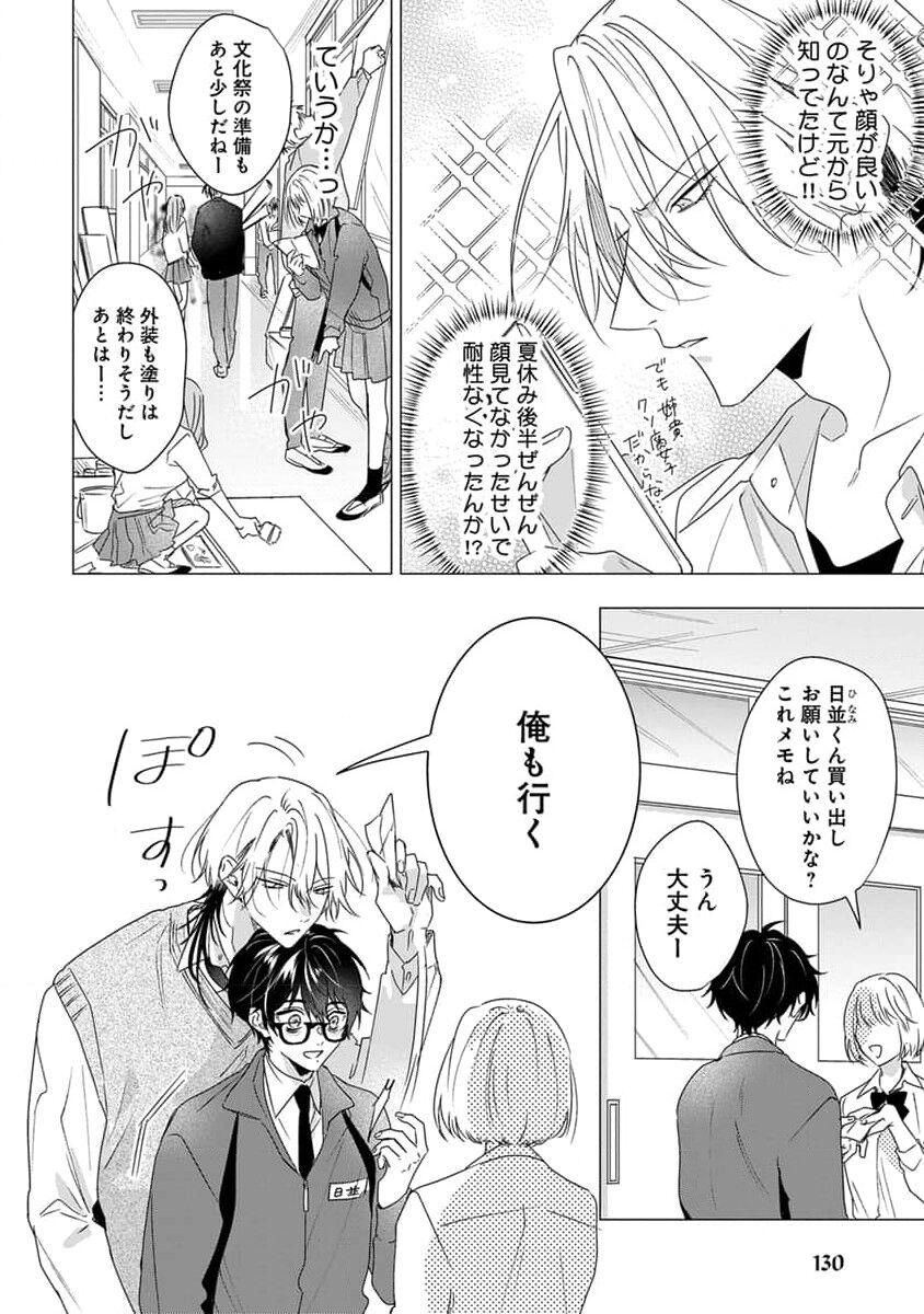 Kikazaru-hina wa Mada Koi wo Shiranai 131