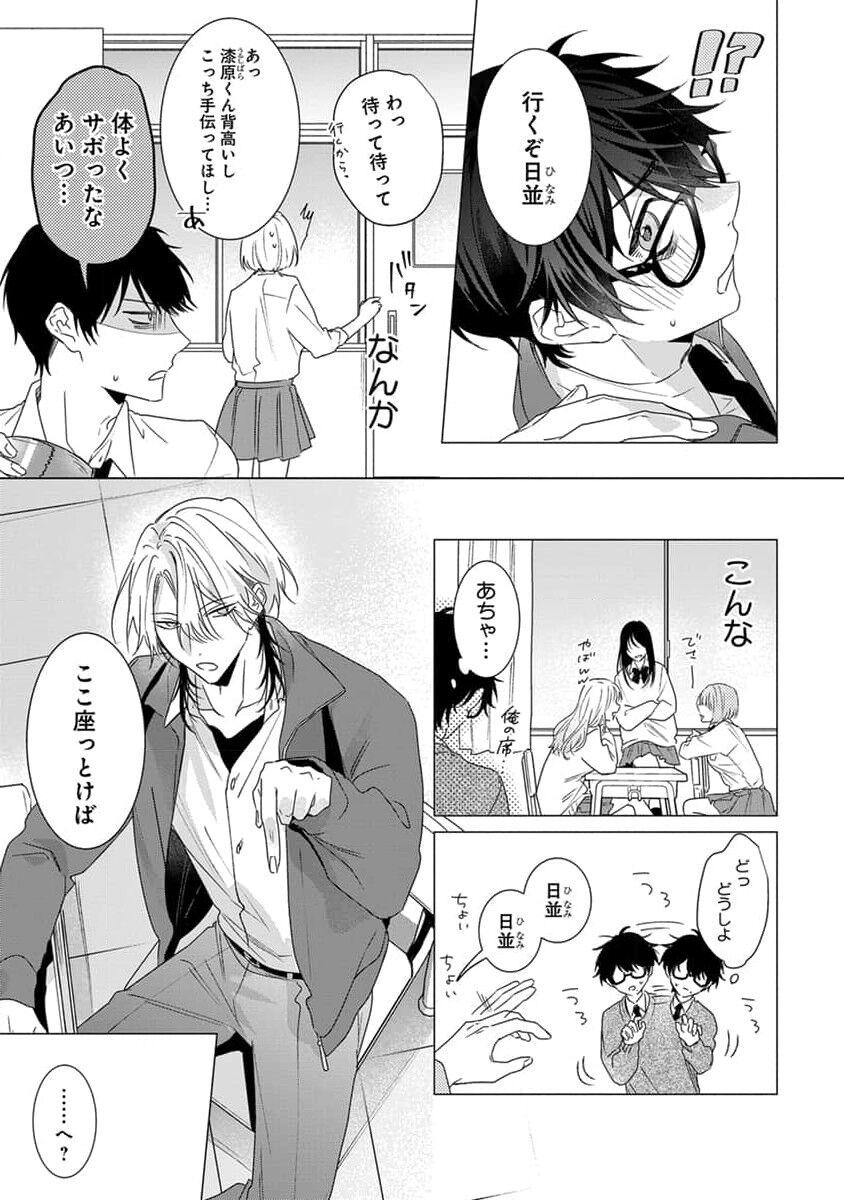 Kikazaru-hina wa Mada Koi wo Shiranai 132