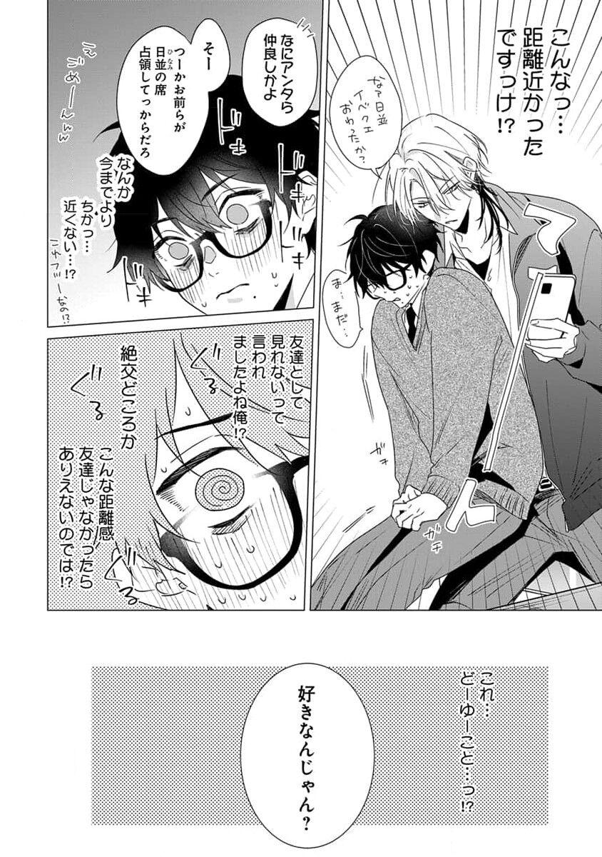 Kikazaru-hina wa Mada Koi wo Shiranai 133