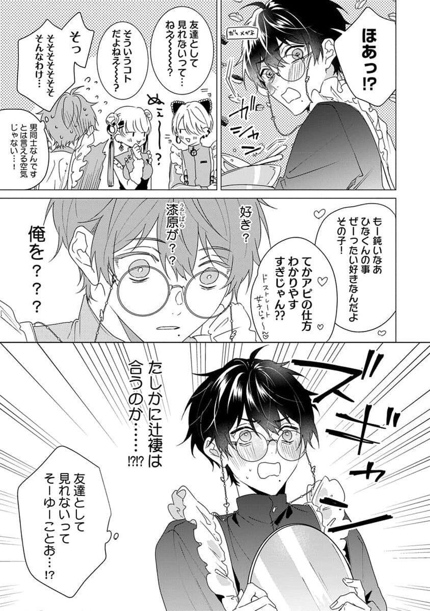 Kikazaru-hina wa Mada Koi wo Shiranai 134
