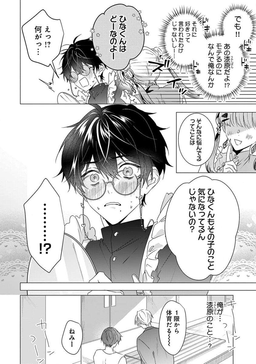 Kikazaru-hina wa Mada Koi wo Shiranai 135
