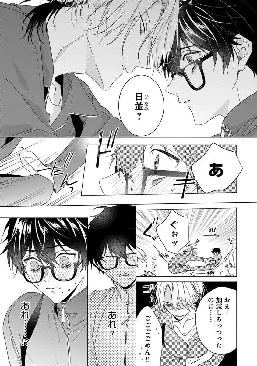 Kikazaru-hina wa Mada Koi wo Shiranai 138
