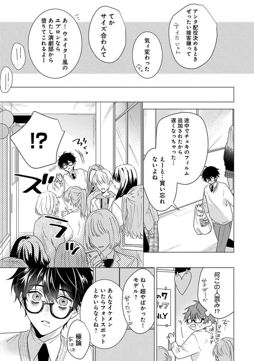 Kikazaru-hina wa Mada Koi wo Shiranai 140