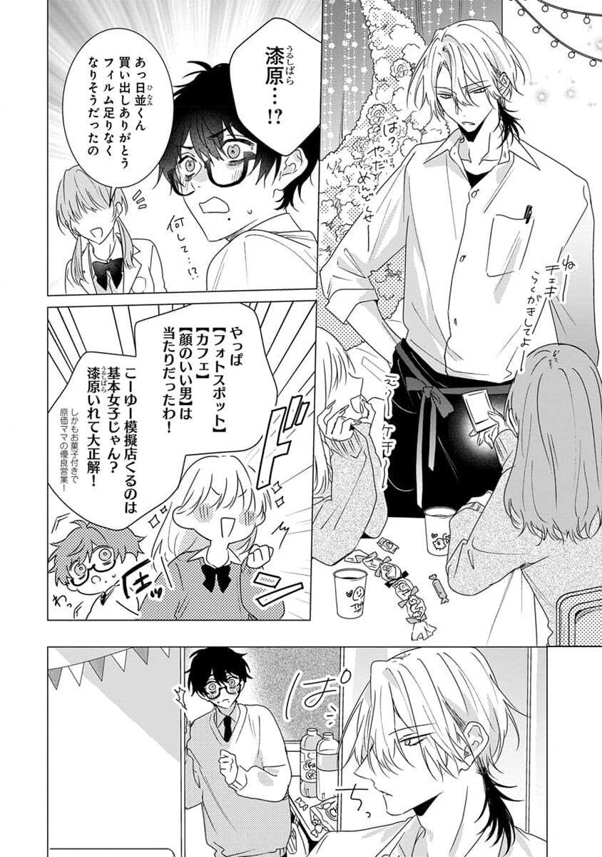 Kikazaru-hina wa Mada Koi wo Shiranai 141
