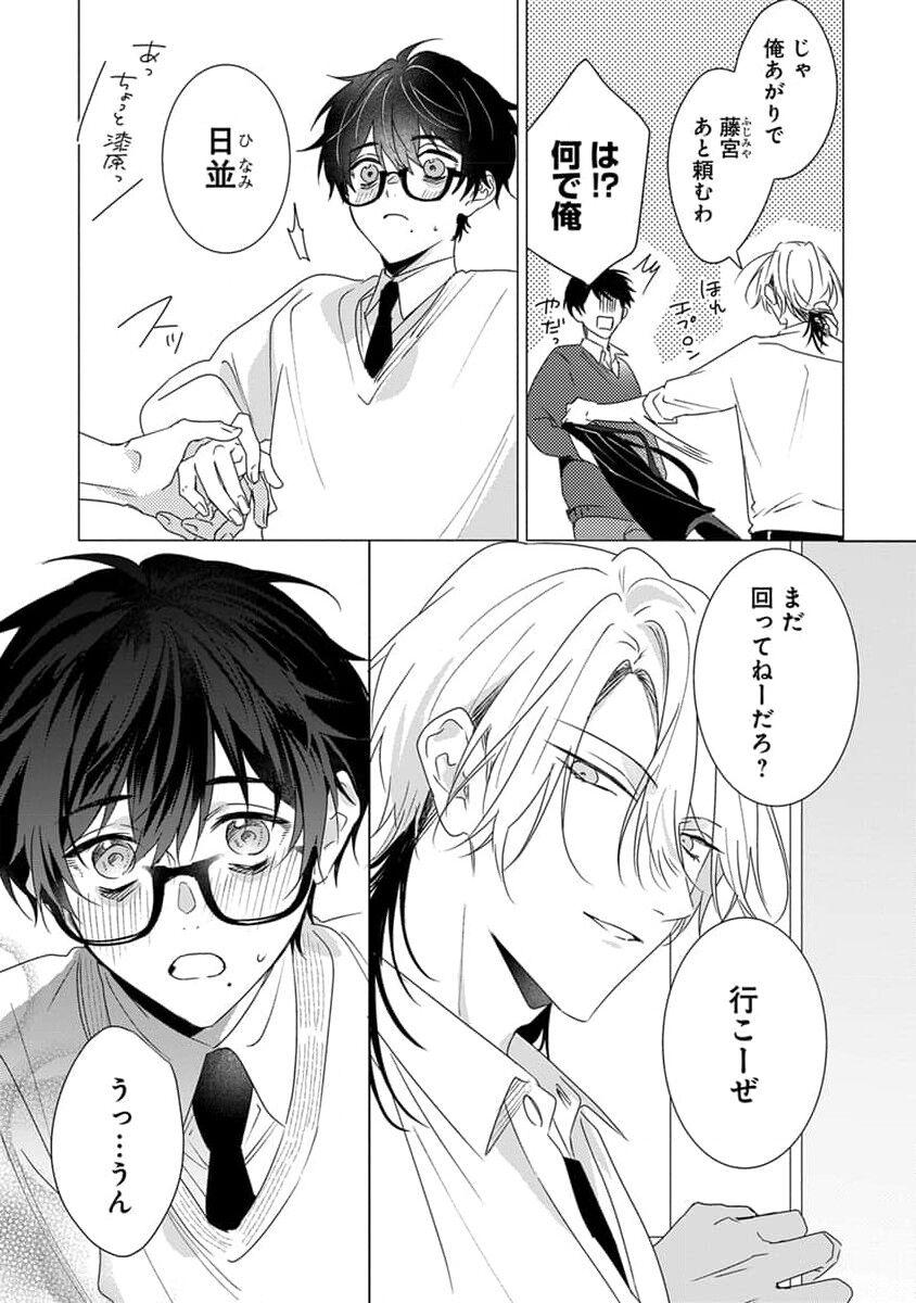 Kikazaru-hina wa Mada Koi wo Shiranai 142