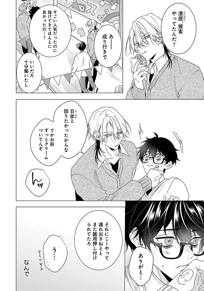 Kikazaru-hina wa Mada Koi wo Shiranai 143